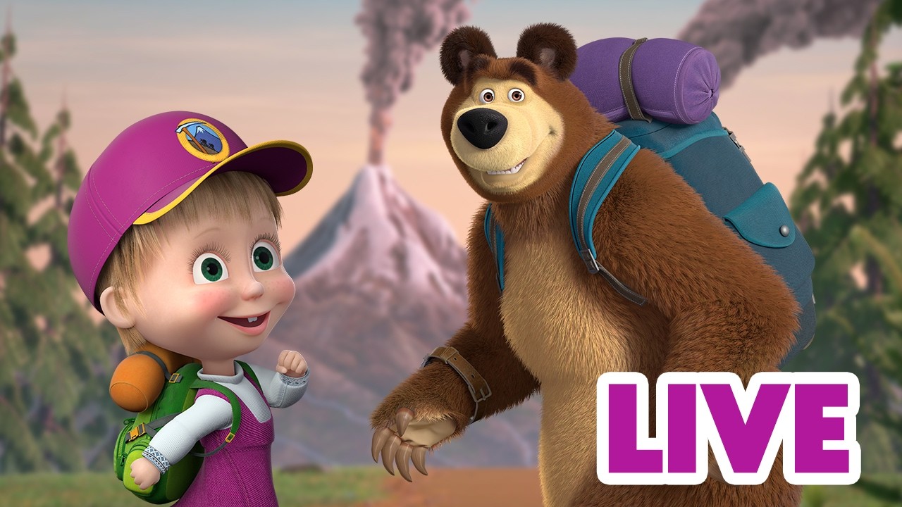 LIVE 🔴 ماشا والدب 🐻👱‍♀️ تحدي المشي لمسافات طويلة! 🔍  إلى أي مدى يمكنك الوص?