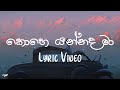 Kohe Yannada Maa  (කොහෙ යන්නද මා) - Bachi Susan | Lyric Video