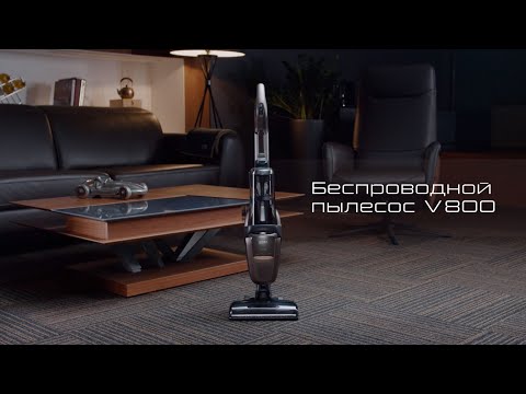 Пылесос BORK V800 черный - Видео