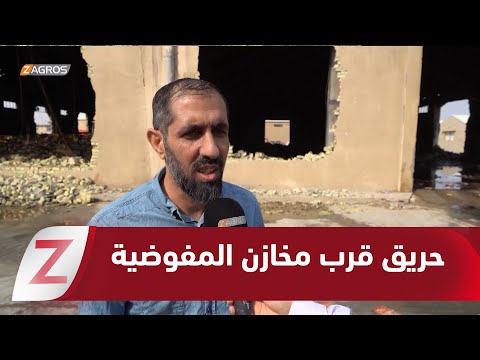 فيديو | النجف.. الدفاع المدني يسيطر على حريق قرب مخازن المفوضية بلا إصابات
