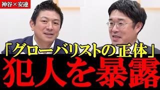 参政党を貶める世論誘導 日本に潜むグローバリストの正体を暴露【参政党】【高市早苗】【神谷宗幣】【安達悠司】 #参政党 #記者会見 #神谷宗幣 #塩入清香 #さや #梅村みずほ