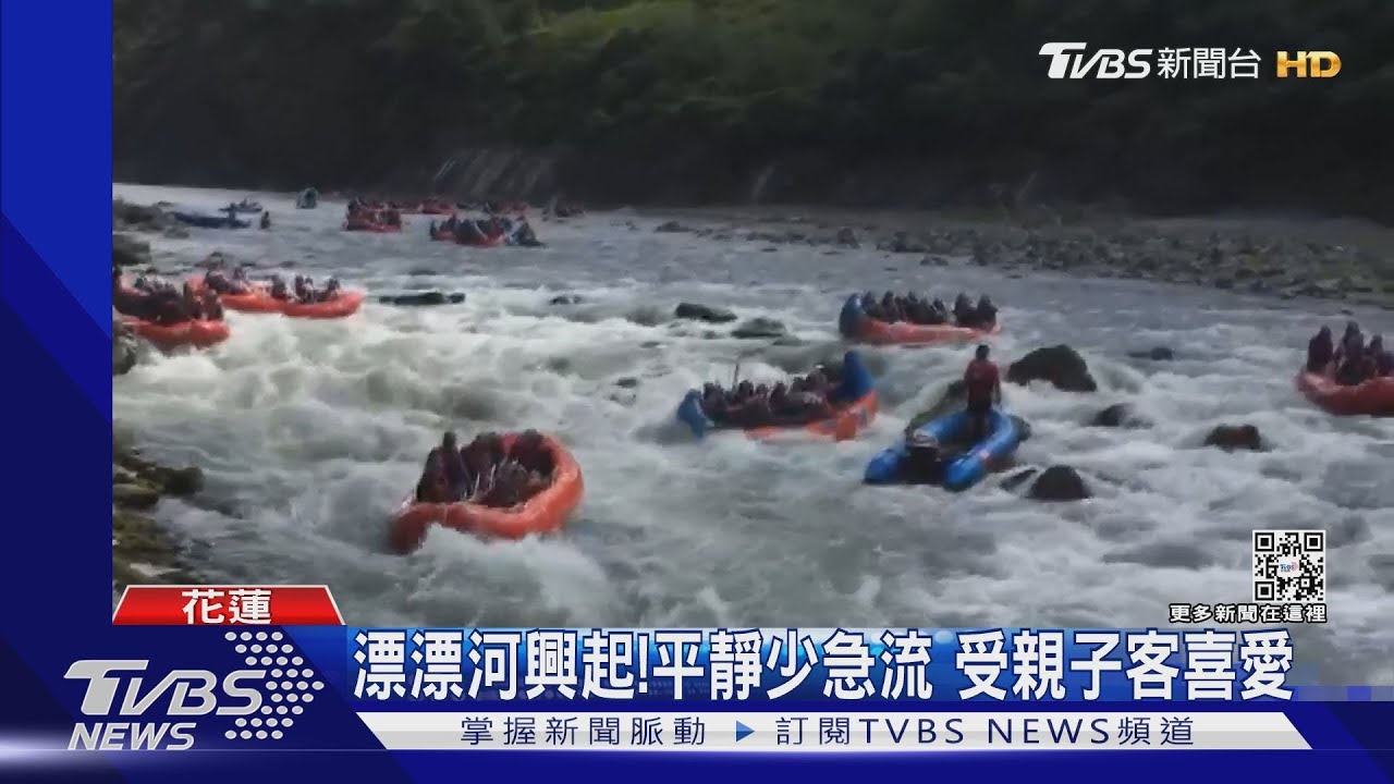 漂漂河興起!平靜少急流 受親子客喜愛