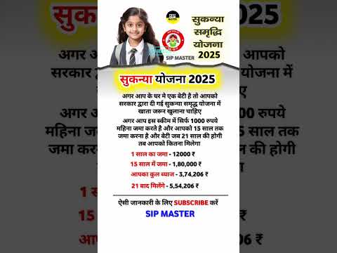 सुकन्या योजना 2025 आ गई नई स्कीम 2025 #shorts #modi #yojana
