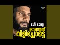 Branthenn Vilichotte Sufi Song