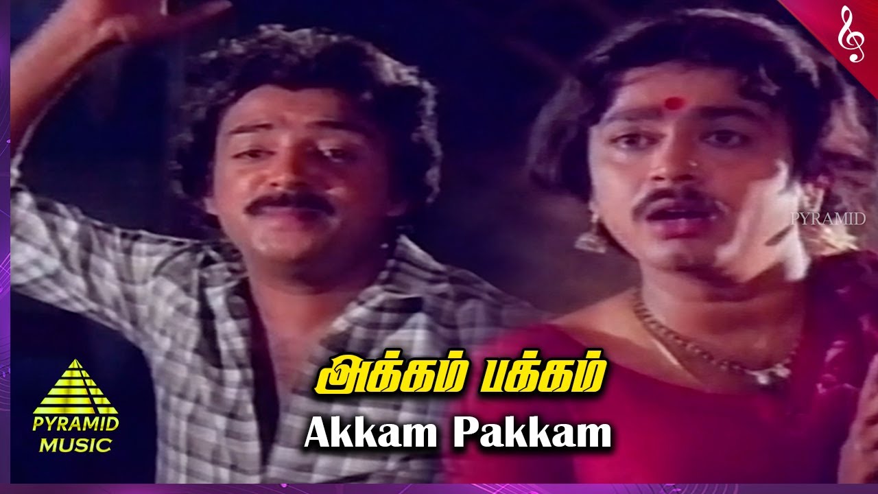 Akkam Pakkam Aalethum Song Lyrics | Thoongatha Kannendru Ondru | Malaysia Vasudevan