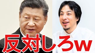 【ひろゆき】中国のTPP加入の件について【切り抜き/論破/習近平/台湾】