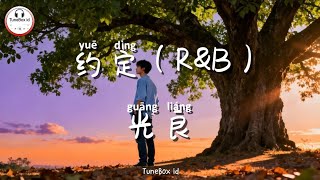 Download lagu 约定 ( R&B ) - 光良 | Janji | Pop Mandarin @TuneBoxId  mp3