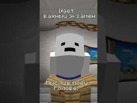 Мой Мозг На Экзамене 🤡 (Поставь 👍) #Shorts #майн, #крафт