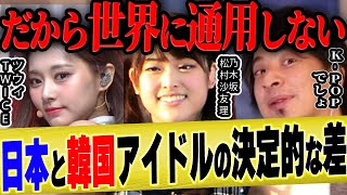 【ひろゆき×はるな愛】だから日本のアイドルは世界で通用しないんですよ...【切り抜き 乃木坂 K-POP 韓国 松村沙友理 ヒカル TWICE BLACKPINK NiziU ツウィ BTS 】