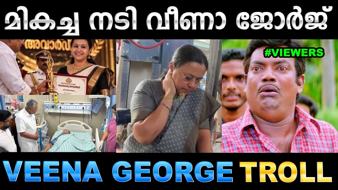 അങ്ങനെ ആ നാടകവും പൊളിഞ്ഞതായി പ്രഖ്യാപിക്കുന്നു ! Troll V