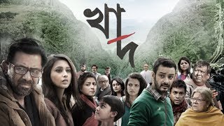 Khaad | Theatrical Trailer | Kaushik Ganguly | Indraadip Dasgupta | SVF