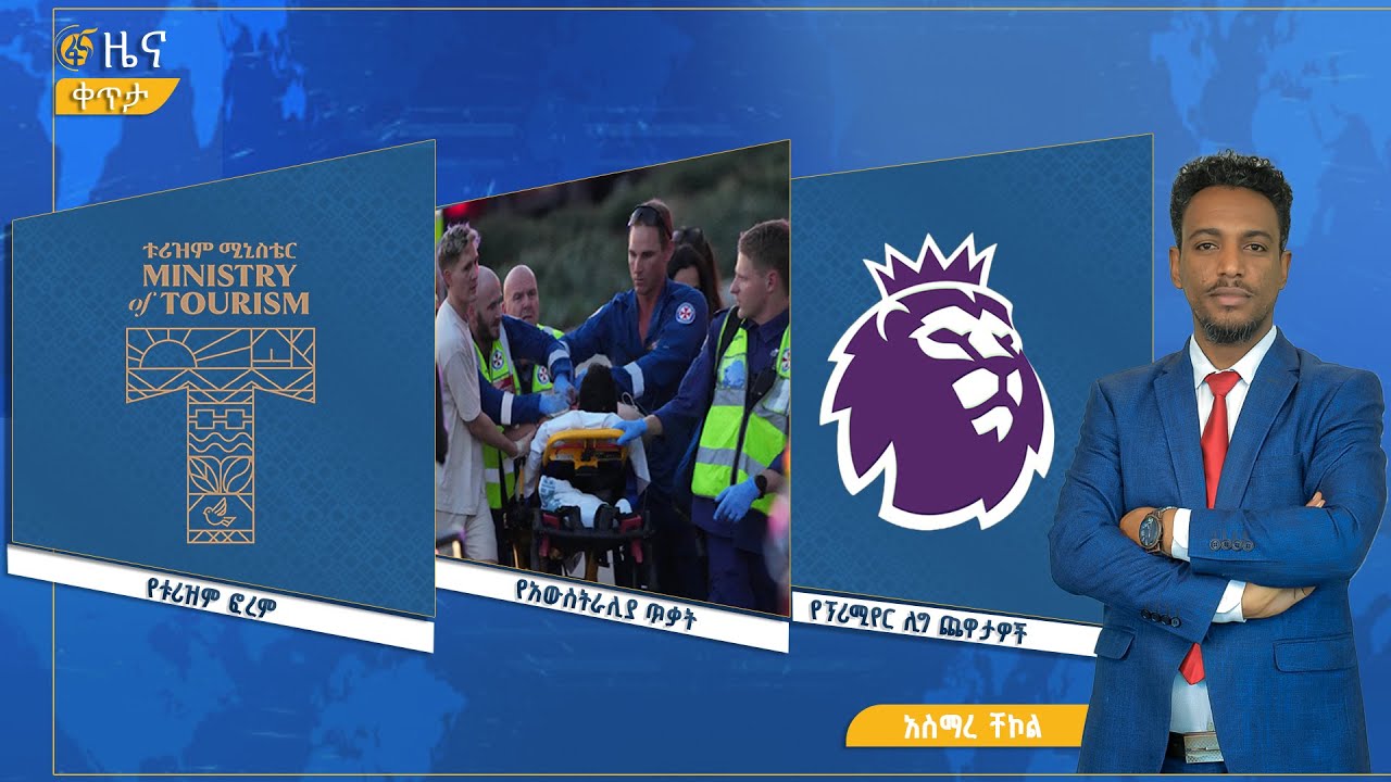 ፋና ዜና ታሕሳስ 6፣ 2018 ዓ.ም የቀን የ6:00 ዜና  #በቀጥታ #ፋና