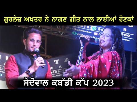 Gurlez Akhtar & R Nait Live 2023 | Saidowal Kabaddi Cup 2023 | Nagan Song Gurlez Akhtar