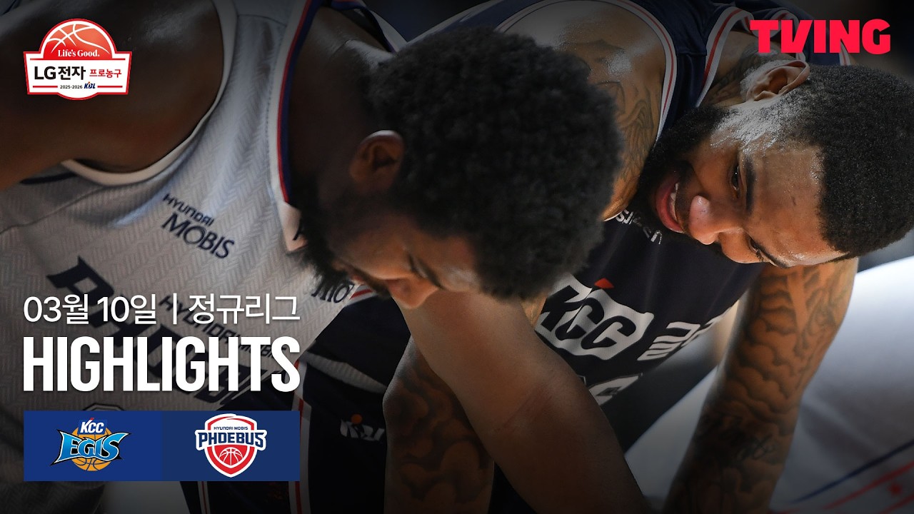 🏀 KCC vs 현대모비스 하이라이트