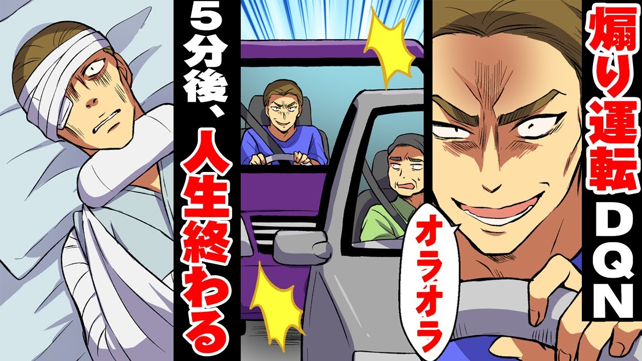 【アニメ】煽り運転DQN「オラオラ！どけコラｗ」→５分後、軽自動車に返り討ちにされた結果・・・【 漫画 / マンガ動画 】＜ アキラのDQN撃退物語 ＞