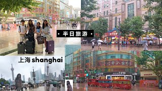上海 The Bund - SUPER LIMITED TIME +AIRPORTs Tour