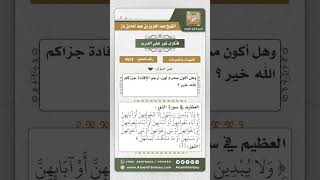 4523 -  حكم مصافحة بنات الأخوال والأعمام - نور على الدرب image