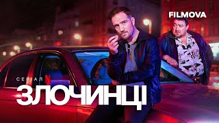 Злочинці | Український дубльований трейлер | Netflix