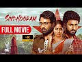 Sindhooram Full HD Latest Telugu Movie SivaBalaji Dharma Brigida Saga IDream 360