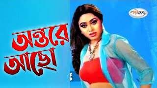 Download lagu Ontore Acho Bondhure | অন্তরে আছো বন্ধুরে | Garam Masala Song | Ayub Bacchu Song | Monika | Rosemary mp3