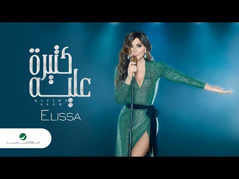 Video thumbnail for Kitira Aleh - كتيرة عليه