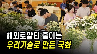 경기도농기원, 여름에도 잘피는 국화 평가회 개최