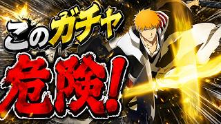 【ブレソル】復刻！「千年血戦篇ガチャ～開展～」解説！