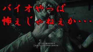 【バイオハザードヴィレッジ】急にガチホラーになってビビり散らかす