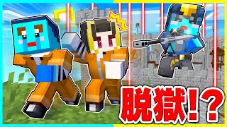 最強スナイパーが看守のセキュリティ刑務所から脱獄しろ【まいくら / マインクラフト】