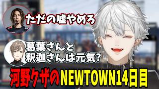 【面白切り抜きまとめ】河野クザのNEWTOWN14日目【 #VCRGTA #NEWTOWN #GTA5  #にじさんじ #にじさんじ切り抜き #葛葉切り抜き #shorts 】