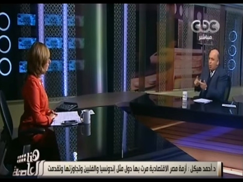 Ahmed Heikal Interview With Lamees El Hadidy on CBC's Hona El Assema, 3 Jan 2017