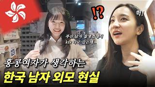 홍콩인이 말하는 한국남자 ㅎㅎ 홍콩 문화 차이점 3가지 (회식, 얼죽아, 과일 물가)