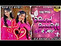 Washiyak Hinaveddi Dj Remix වශියක් හිනාවෙද්දි 2024 New Dj Rap Song T