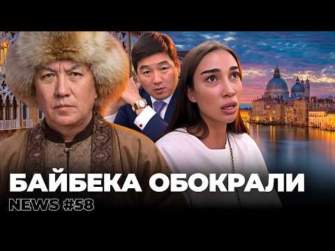 NEWS. Хаос на Играх кочевников / Коммунальный треш / В тюрьму за взрыв в кафе / Аташку обманули