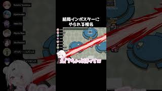 AmongUsコラボである意味息ぴったりの椎名とエナー【椎名唯華/エナーアールウェット/にじさんじ切り抜き/NIJISANJI_EN/にじさんじEN/#shorts】