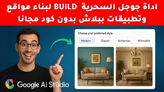 تجربة أداة جوجل المجانيه لإنشاء التطبيقات