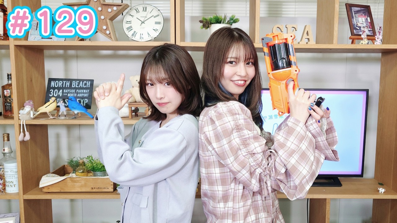 早瀬雪未・松岡美里の“もしかわ” 第129回（2026.03.27）【本編】