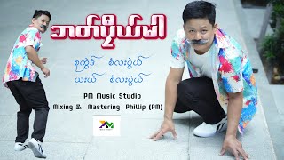 Download lagu Karen Song-Ba Plee Ma-Saw La Bwae ( MV) mp3 Download lagu Karen Song-Ba Plee Ma-Saw La Bwae ( MV) mp3