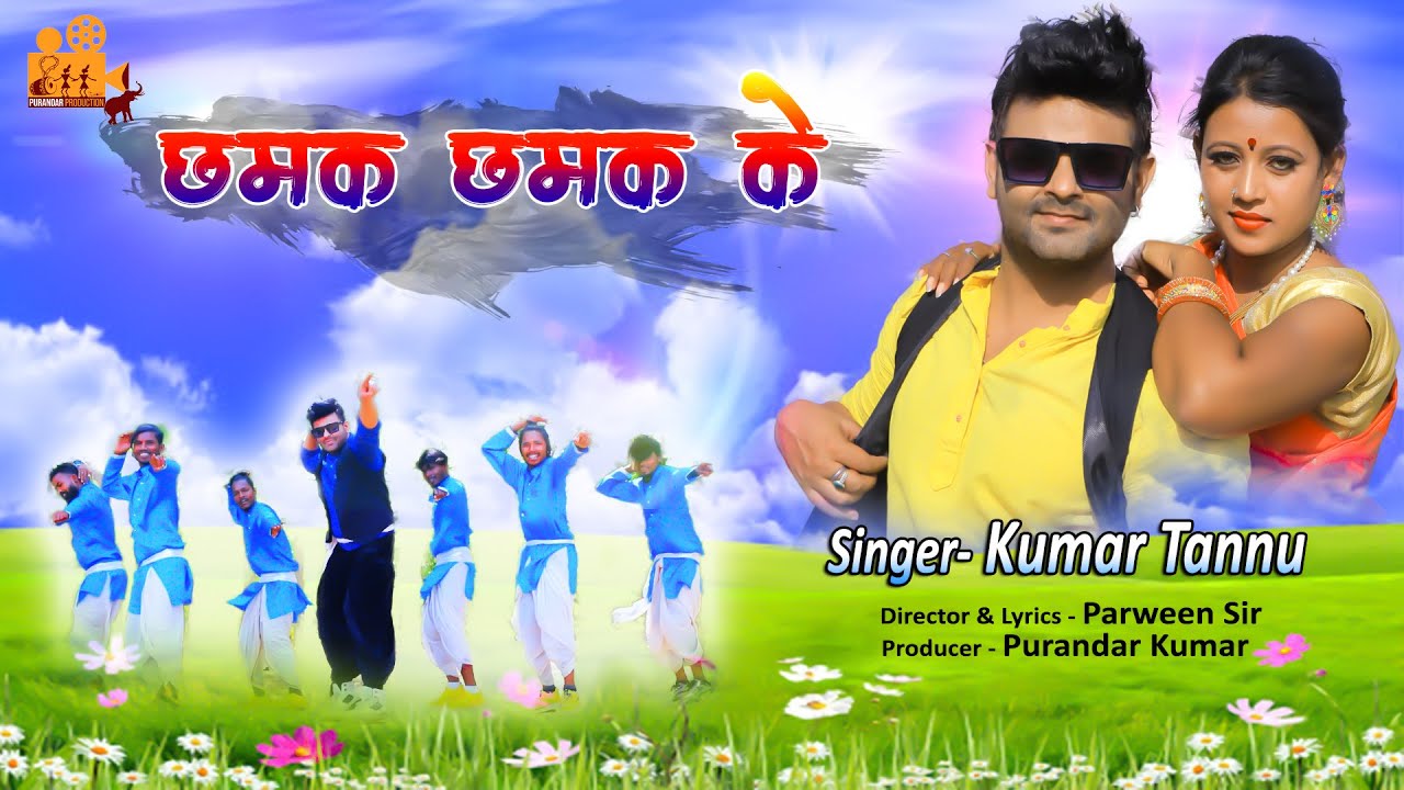 Chamaik Chamaik Ke || New Nagpuri Song || Kumar Tannu