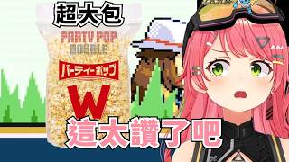 35親突然想要吃爆米花就用Uber叫了【さくらみこ】【Hololive/ホロライブ】【vtuber中文字幕】