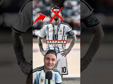 ❌ ФИФА накара АРЖЕНТИНА да ЗАГУБИ финала⁉️ #football #bulgaria #argentina #spain #worldcup