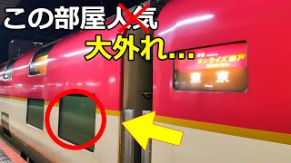 【劇揺れ再び】帰省ラッシュのサンライズ寝台券を奇跡的に確保！しかし予約した部屋はサンライズで一番「人気が無い」部屋だった