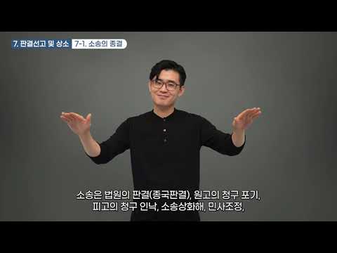 「소송」의 한국수어 표현