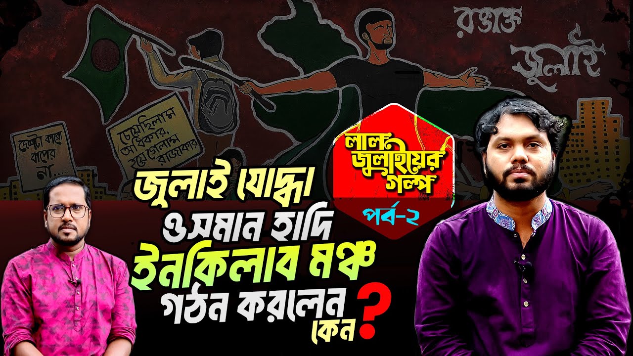 Panvision TV Lal Julyer Golpo