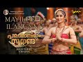 Mayilpeeli Ilakunnu Pathonpatham Noottandu Siju Wilson Deepti Sati Vinayan M Jayachandran