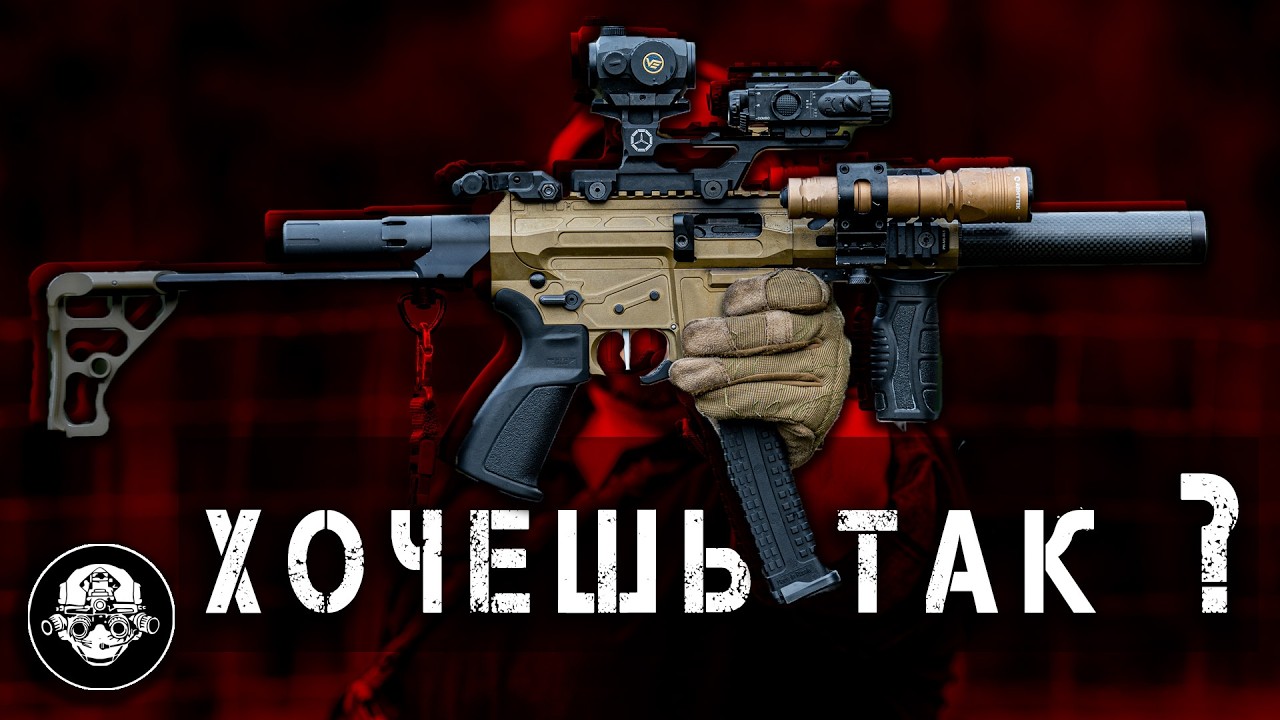 Короткая и Бесшумная АРка в Твоем Сейфе! Русский SBR или PDW Но у Тебя Дома:)