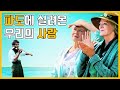 무영보 파도에 실려온 우리의 사랑 실버영화 6위 라벤더의 연인들