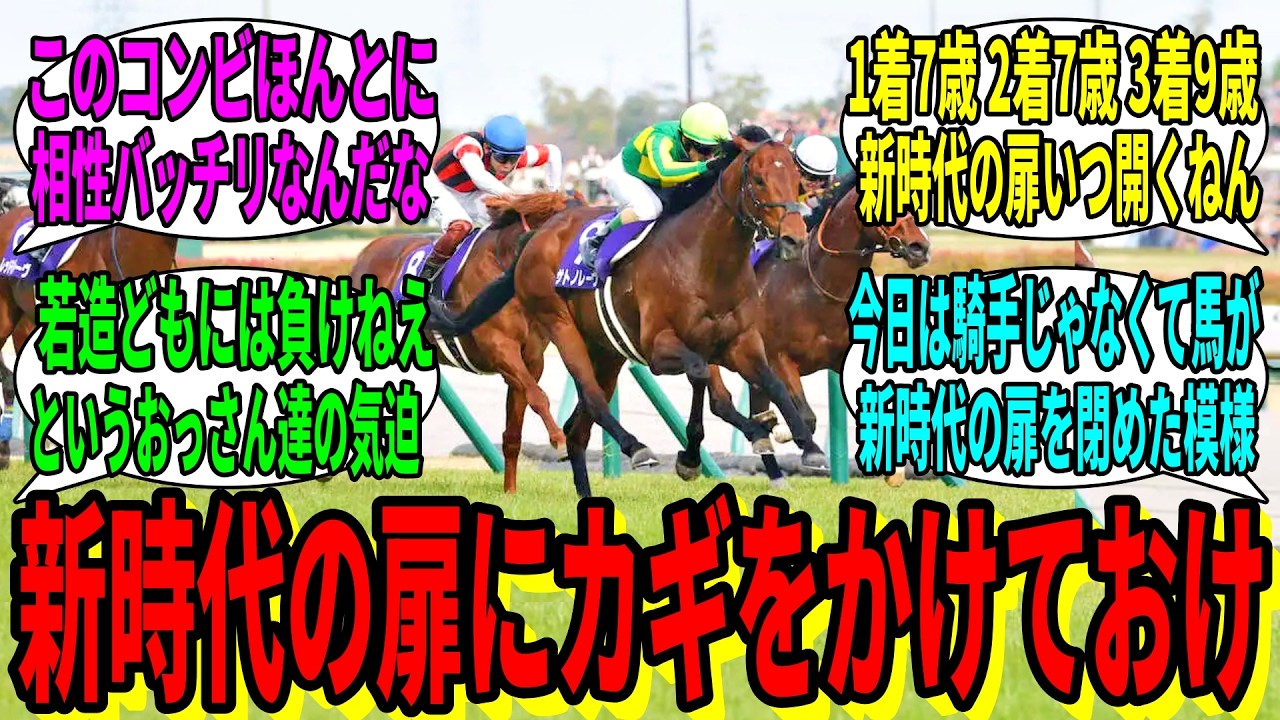 【競馬の反応集】「高松宮記念、おじさんが頑張りすぎてる」に対する視聴者の反応集