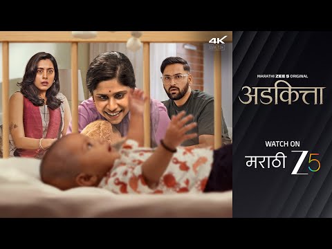 Adkitta | Promo | Marathi Zee 5 Original Movie | Sai Tamhankar, Siddharth Chandekar, Sakhi Gokhale — Adkitta