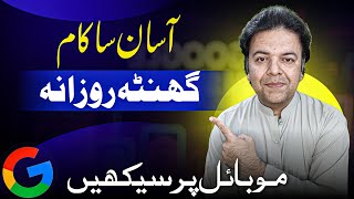 Ye Howe Na Baat! Mobile Par Seekho Easy Online Work Using Google AI Studio 🔥